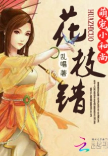 The Adorable Little Monk with Mixed Flowers and Branches