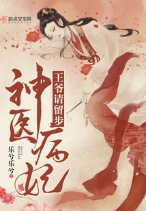 Miracle Healer, Sick Concubine and Prince, Please Stay