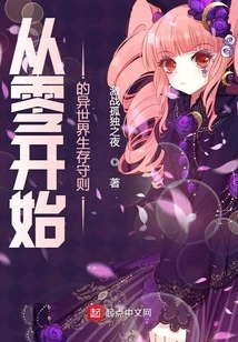 A Guide to Survival in Another World from Scratch