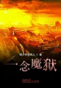 A Thought About the Devil's Prison