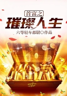 The Glorious Era of the Richest Man