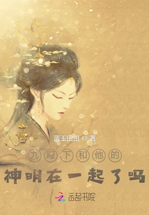 Is His Highness the Ninth Prince Together with His God?