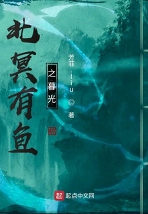 The Twilight of the Fish in the North Ming