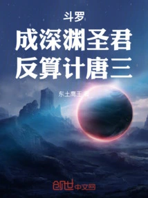 Douluo: Become the Saint King of the Abyss and Plot Against Tang San