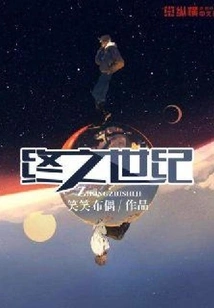 The End of the Century