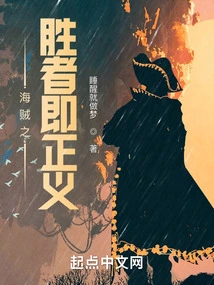 The Victor of Pirates is Justice