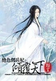 Stunning Mercenary Concubine: Overturning the World