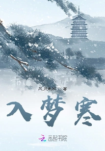 Falling into a Cold Dream