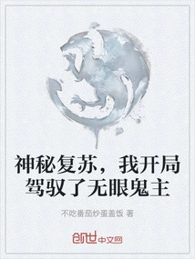 Mysterious Revival, I Controlled the Eyeless Ghost Lord at the Beginning