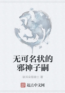 The Nameless Descendant of the Evil God