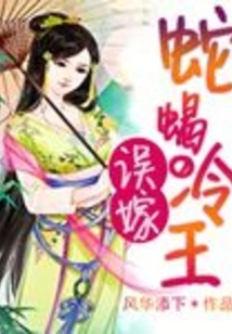 Married by Mistake to the Cold King of Snakes and Scorpions