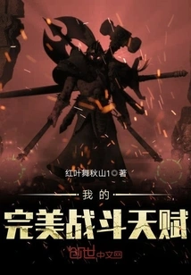 My Perfect Fighting Talent