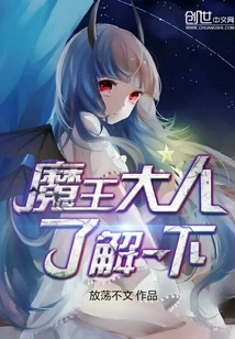 Lord Demon King, Please Understand