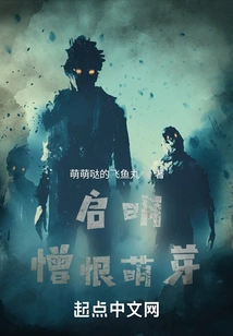 Qiming: Germination of Hatred