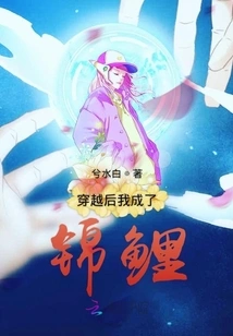 After Time Travel, I Became a Koi Carp