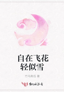 Flying Flowers Are as Light as Snow