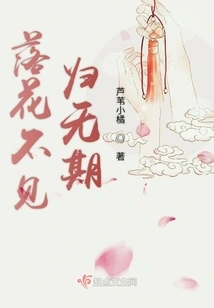 The Fallen Flowers Will Never Return Without Any Hope of Return