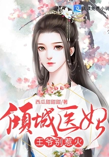 Qingcheng Medical Concubine: Your Majesty, Don't Make People Angry