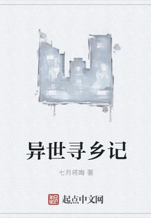 Searching for Hometown in Another World