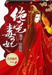 The Most Beloved Poisonous Concubine: the Devil Emperor is Very Arrogant