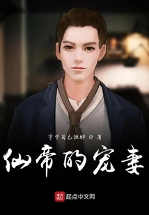 The Immortal Emperor's Beloved Wife