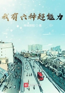 I Have Six Superpowers