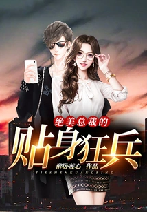 The Beautiful Ceo's Personal Bodyguard