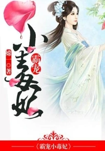 The Domineering Little Poisonous Concubine