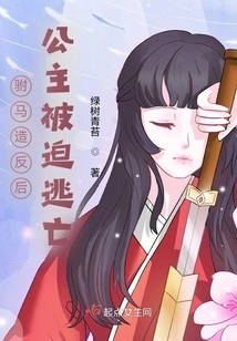 Princess Forced to Flee after Prince Consort Rebels