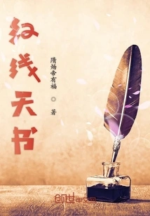 Red Line Heavenly Book