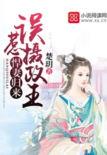 The Fierce Wife Returns and Accidentally Offends the Regent