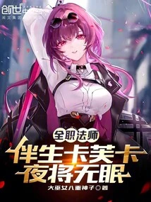 Versatile Mage: with Kafka, You Will Have No Sleep at Night