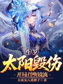 Douluo: Sun Damage, Summon Mirror Flow at the Beginning