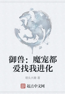 Beast Control: All Demon Pets Love to Look for Me to Evolve