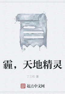 Haze, the Spirit of Heaven and Earth