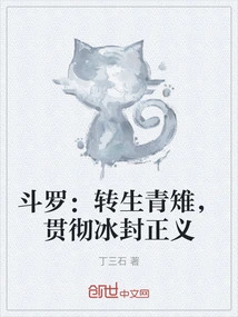 Douluo: Reincarnated as a Blue Pheasant to Implement Frozen Justice