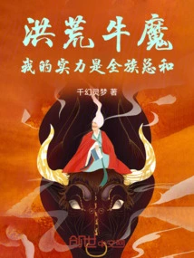 Prehistoric Bull Demon: My Strength is the Sum of the Whole Clan