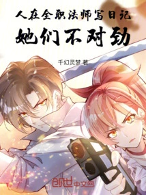 People Are Writing Diaries as Full-time Mage, Something is Wrong with Them