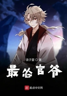 The Most Cowardly Official