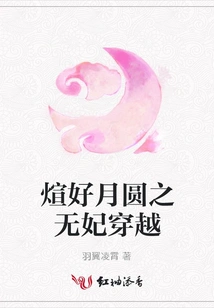 Xuanhao Full Moon: Time Travel Without Concubine