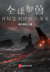 Global Beast Control: Sign in to the Three-headed Hell Dog at the Beginning