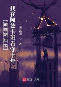 Hogwarts: I Watched over Azkaban for Ten Years