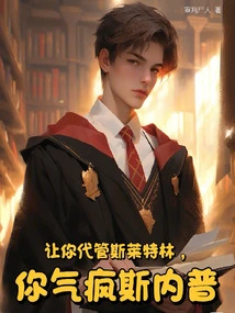 You're Going to Be in Charge of Slytherin, and You're Going to Be Mad at Snape