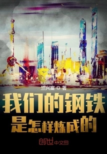 How is Our Steel Made?