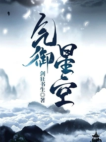 Qi Controls the Starry Sky