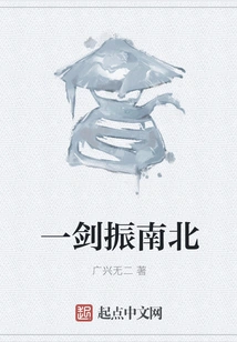 One Sword Vibrates North and South