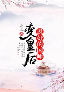 It Was Agreed That the Imperial Master Would Become the Queen