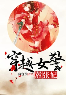 Time Travel Policewoman Arrogant Concubine