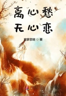 Separation, Sorrow, No Love