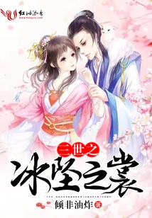 Clothes Falling from the Ice of the Third Generation